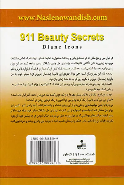 911راز زیبایی